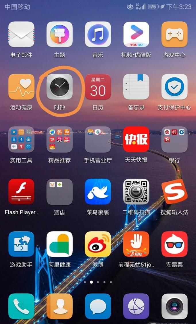 安卓手机怎么设置闹钟