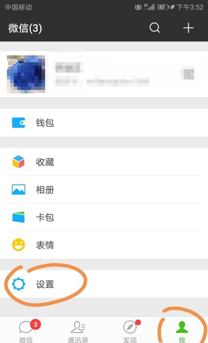 微信如何编辑查看历史登录记录