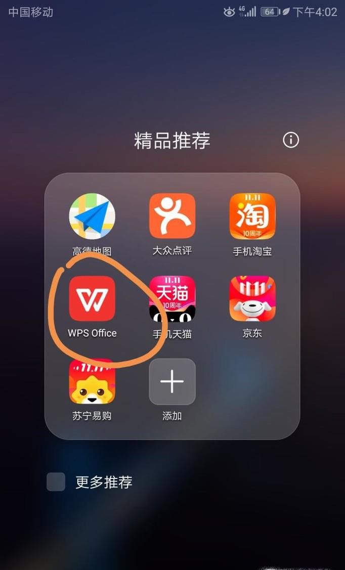 手机WPS Office表格如何删除单元格
