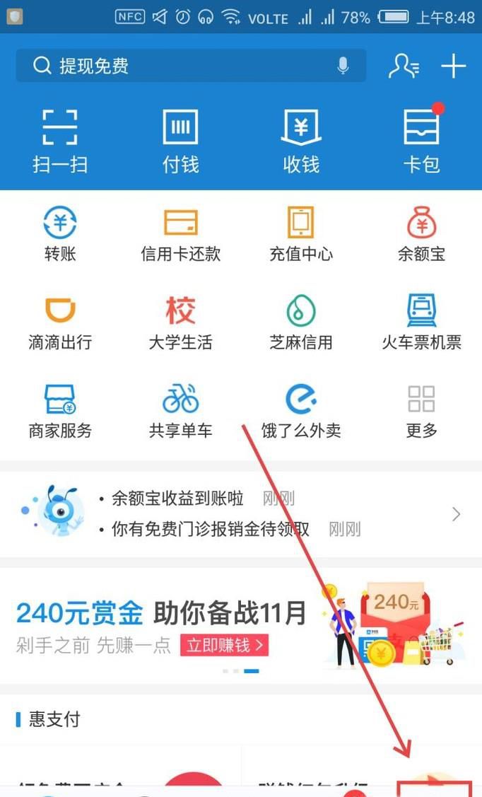 支付宝如何开启绿色经营 如何领取绿色经营权益