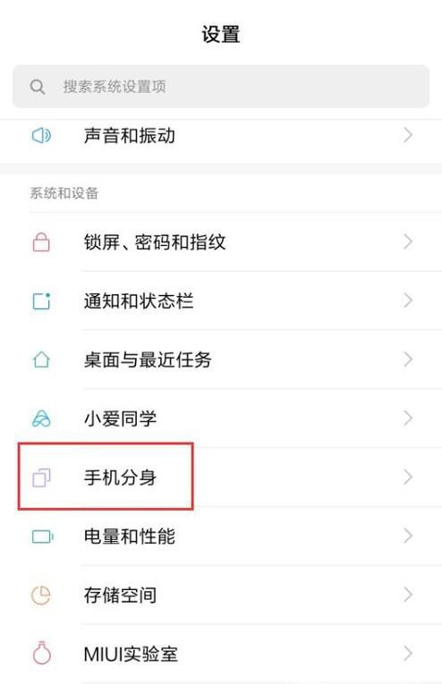 小米手机如何开启手机分身