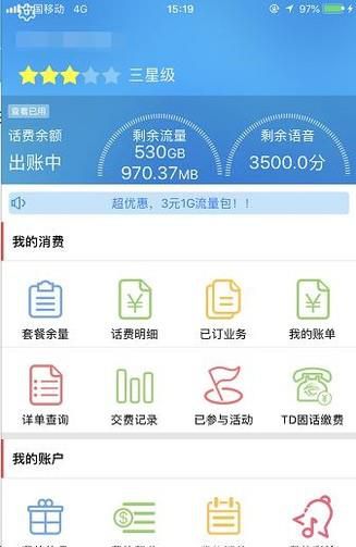 移动怎么查询扣费记录