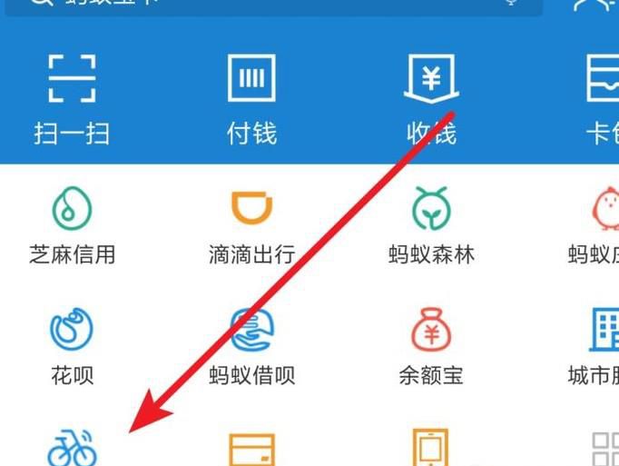 通过支付宝使用共享单车的正确姿势