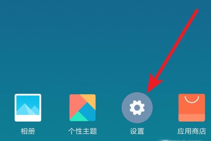 如何把小米手机系统升级到MIUI10稳定版?