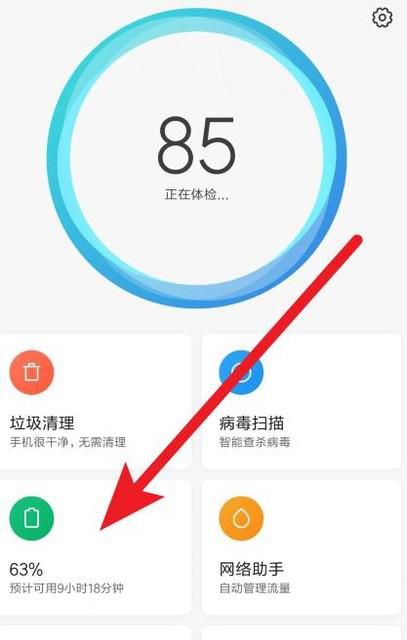 小米手机怎么看当前应用玩了多长时间
