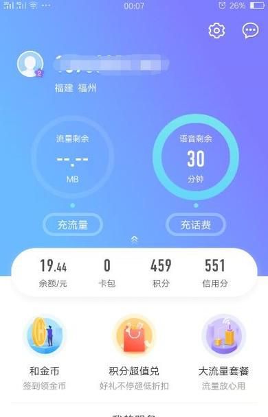 飞悦套餐怎么改成飞享套餐