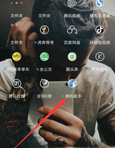 怎样通过“换机助手”把旧手机内容复制到新手机