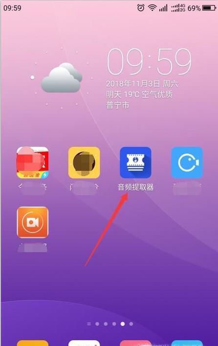 手机中如何提取视频中的音频并传送到电脑