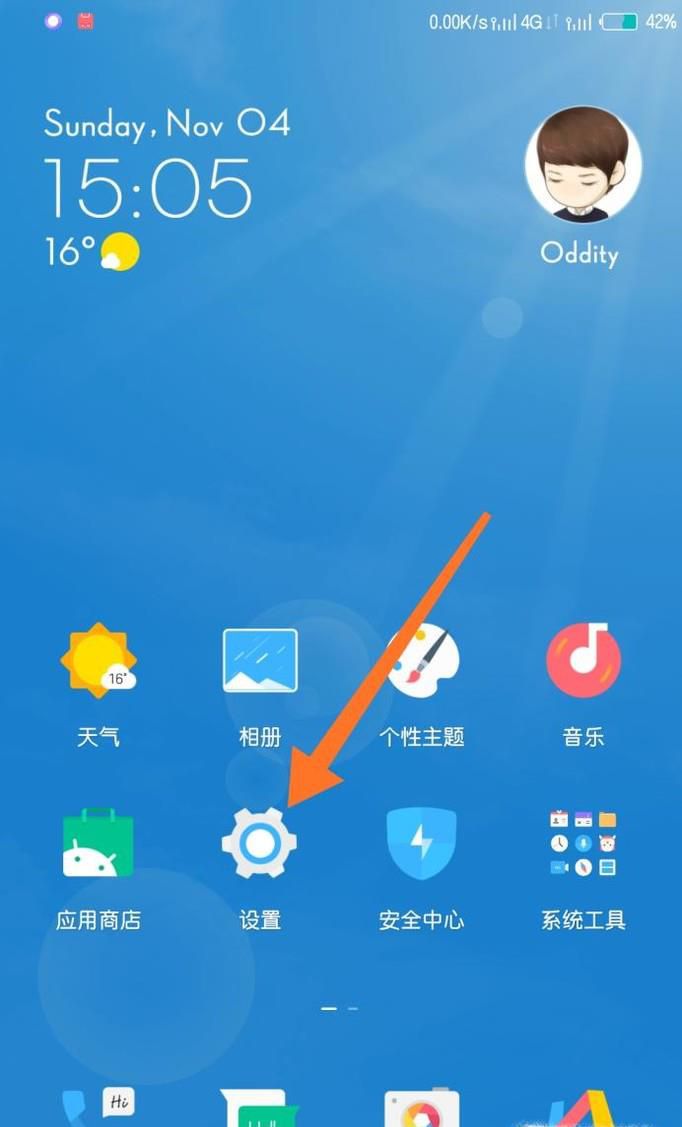 红米手机之如何关闭开发者模式