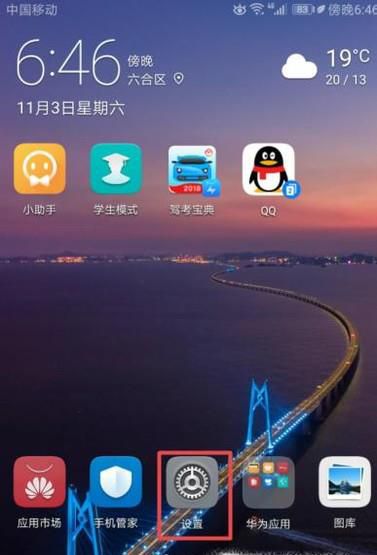 华为智能手机如何查看限制软件使用数据流量