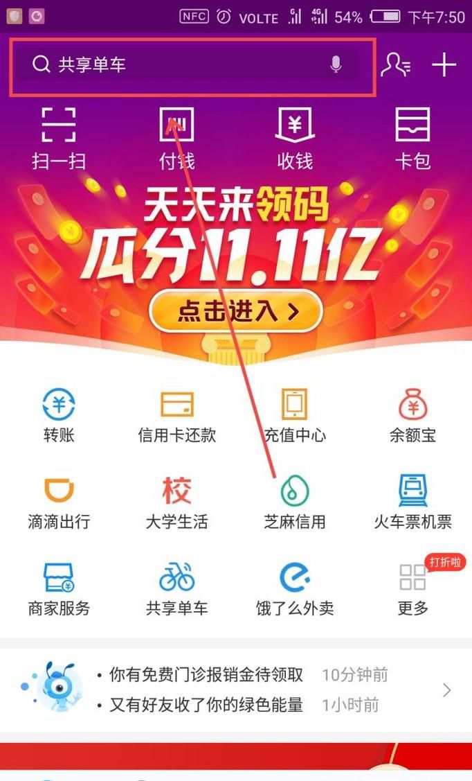 支付宝如何开启绿色侦探 如何收集环保餐具