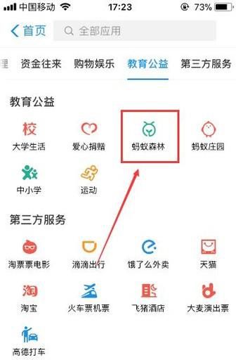 支付宝蚂蚁森林如何偷取好友的能量?