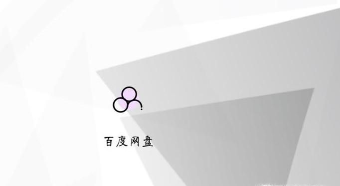 手机如何上传文件到百度云