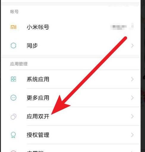 小米系统MIUI8怎么双开软件?