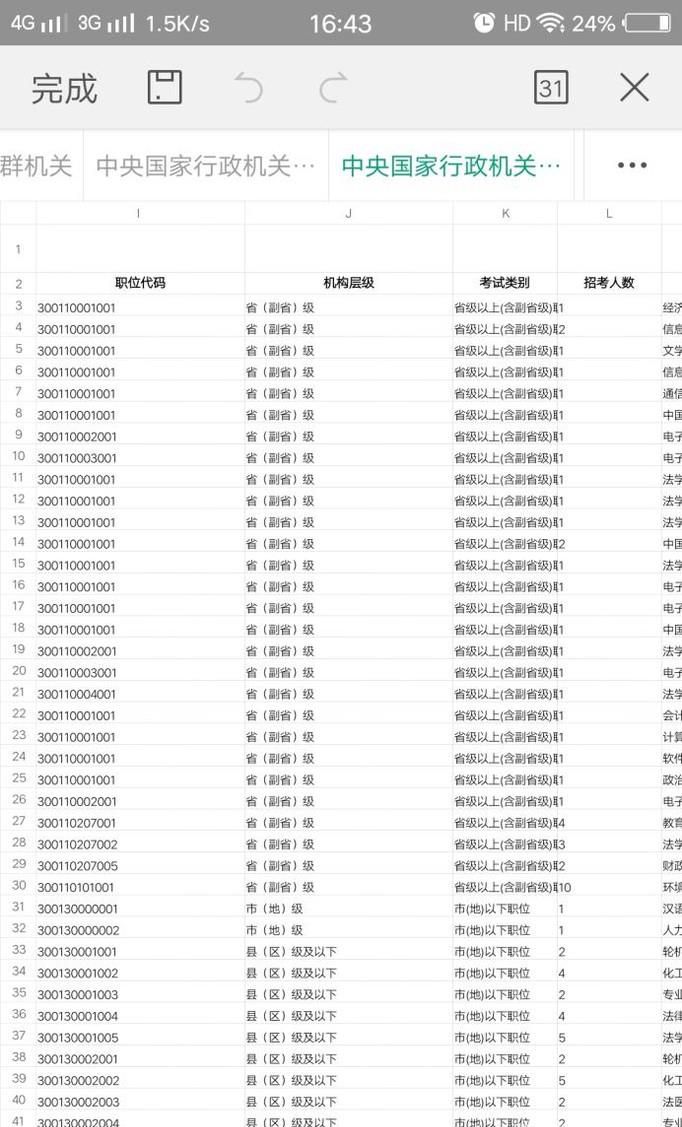 Word如何发送到朋友圈