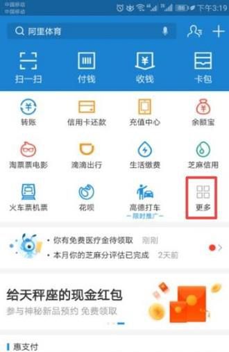 怎么使用支付宝乘坐公交和地铁