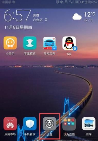 华为荣耀V9手机怎么保护隐私
