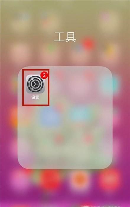 iPhone如何设置系统语言?