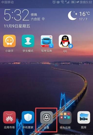 华为手机如何换字体样式?