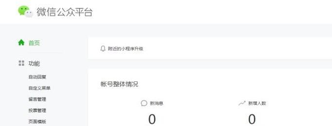 微信公众号平台更换管理员方法教程