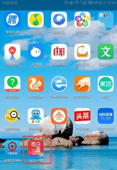 每日一淘怎么登录