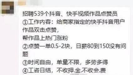 抖音快手点赞员兼职怎么做,是不是骗人的?
