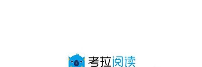 如何利用考拉阅读App进行中文阅读能力测评