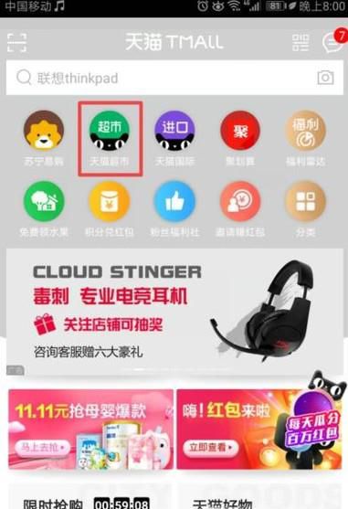 天猫超市怎么改地址?