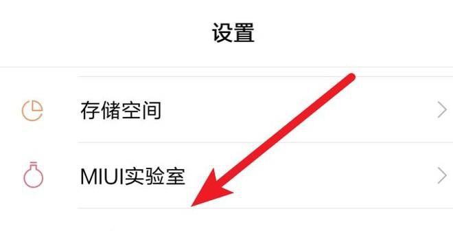 MIUI10广告服务个性化广告推荐怎么关闭