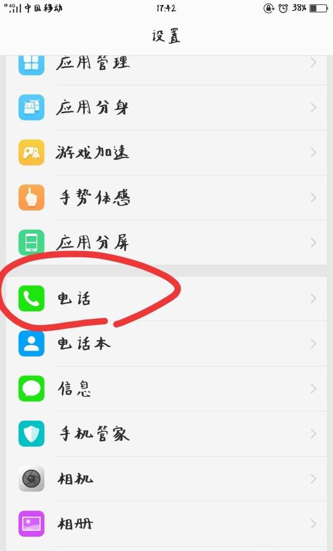 如何设置安卓手机黑名单拦截骚扰电话