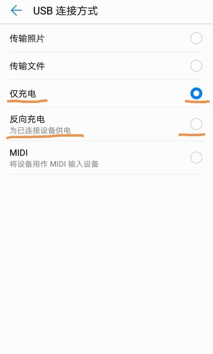 华为关机反向充电如何关闭
