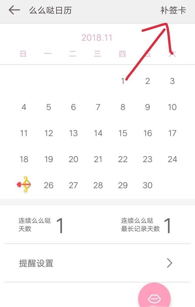 爱情银行忘记签到怎么办 怎么获得么么哒补签卡