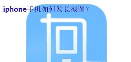 iphone手机如何发长截图