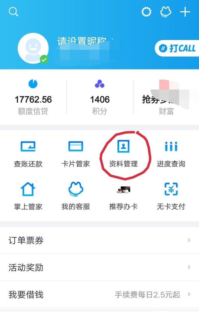 掌上生活如何更新身份证件信息?