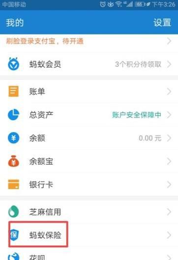 支付宝相互保怎么加入?