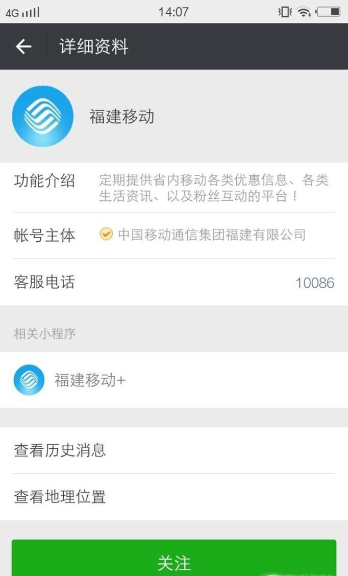 微信如何领取免费流量