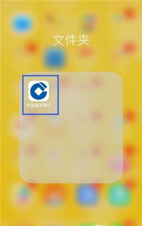 建设银行手机银行怎样查询账户明细?