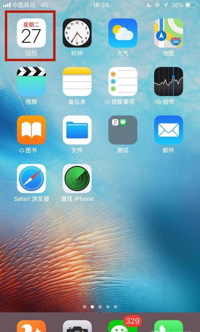 手机如何查询阴历日期?