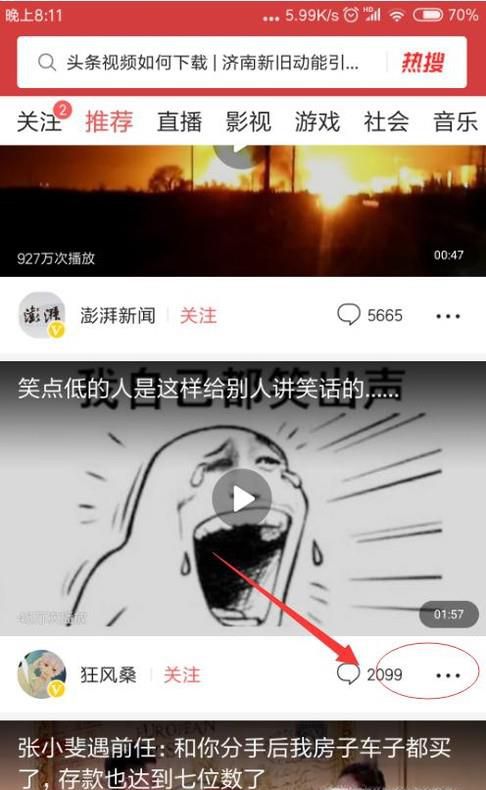 如何把今日头条里的视频下载缓存到手机里