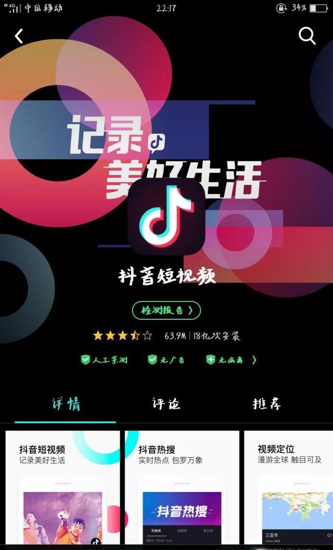 抖音怎么注册