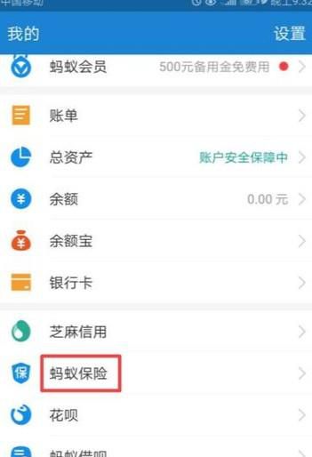 支付宝怎么买养老保险,支付宝养老险购买教程