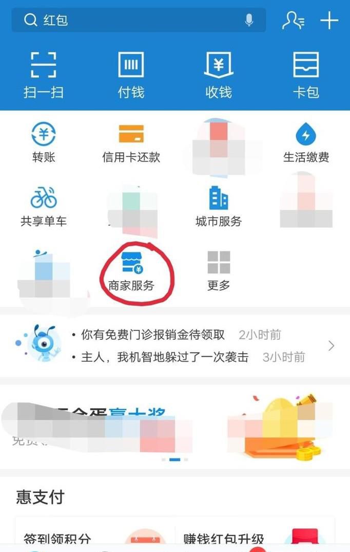 支付宝中如何推荐商家开通收钱码得赏金