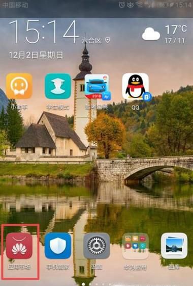 华为应用市场更新提示如何去掉