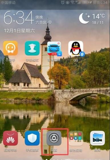 华为nova3如何关闭系统更新功能？