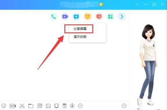 腾讯QQ屏幕分享怎么用