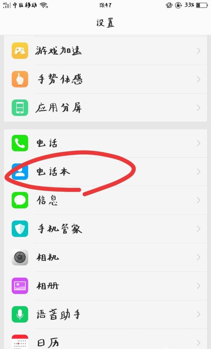 手机通讯录中怎么设置导入、导出联系人