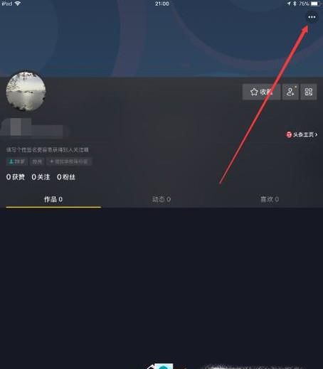 抖音如何注销账号重新设置抖音号?