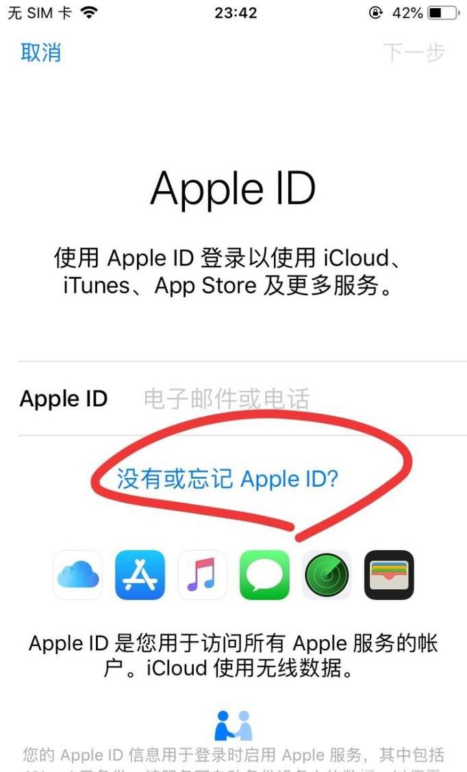 您的Apple ID或密码不正确,怎么解决