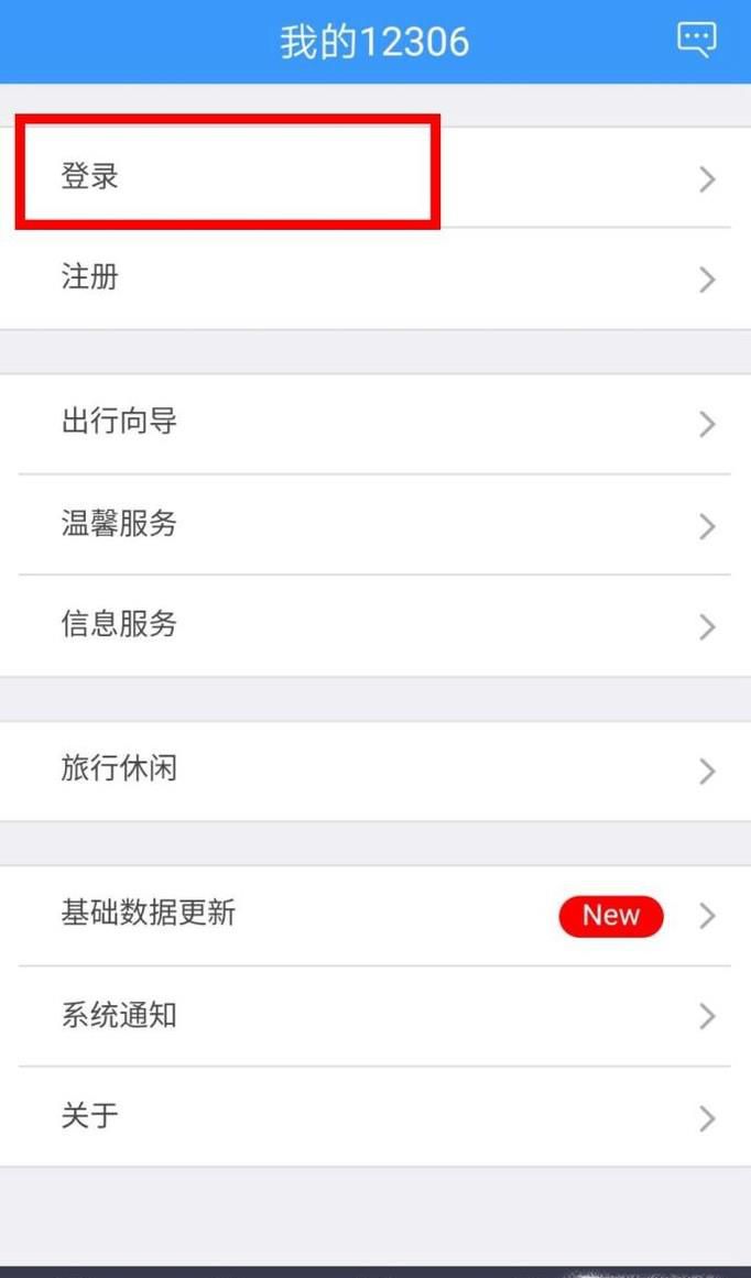 手机版12306怎么添加联系人