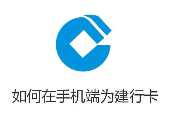 如何在手机端为建行卡添加云闪付功能